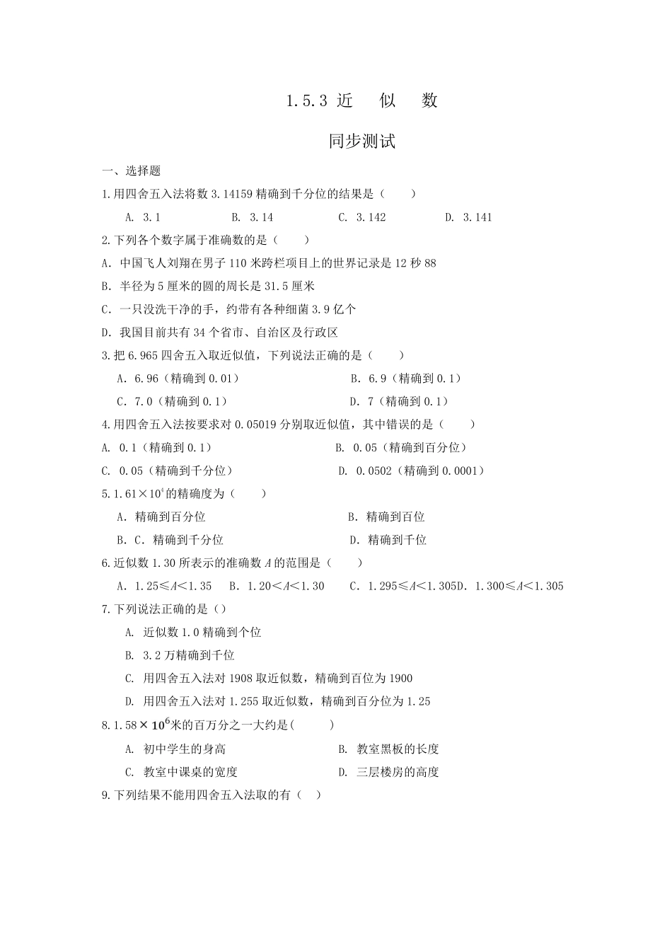 人教版初一七年级上册数学近似数课时练04含答案.pdf_第1页