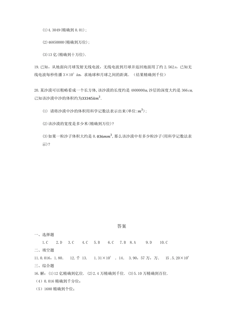 人教版初一七年级上册数学近似数课时练04含答案.pdf_第3页