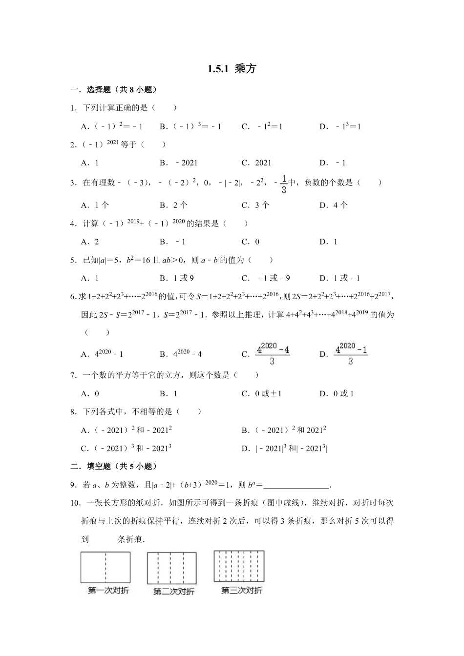 人教版初一七年级上册数学乘方课时练含答案.pdf_第1页