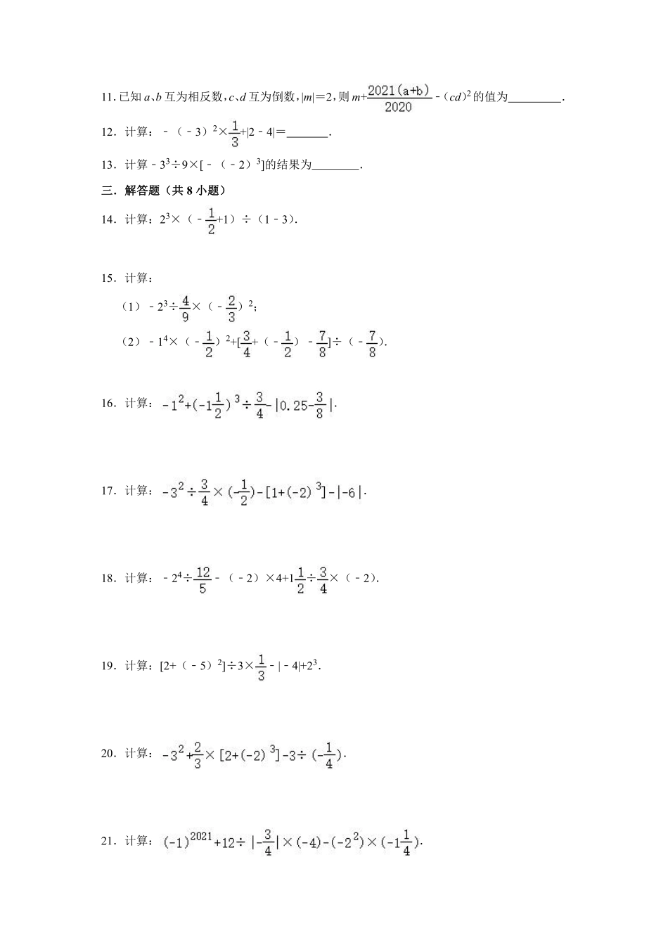 人教版初一七年级上册数学乘方课时练含答案.pdf_第2页