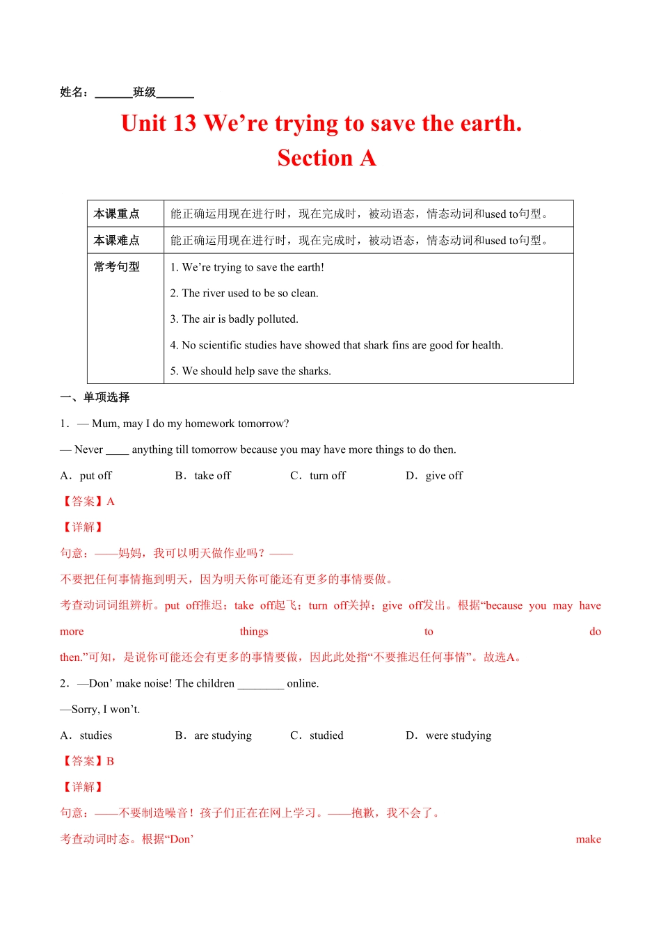 人教版英语九年级全一册Unit13We'retryingtosavetheearth.SectionA含答案.pdf_第1页