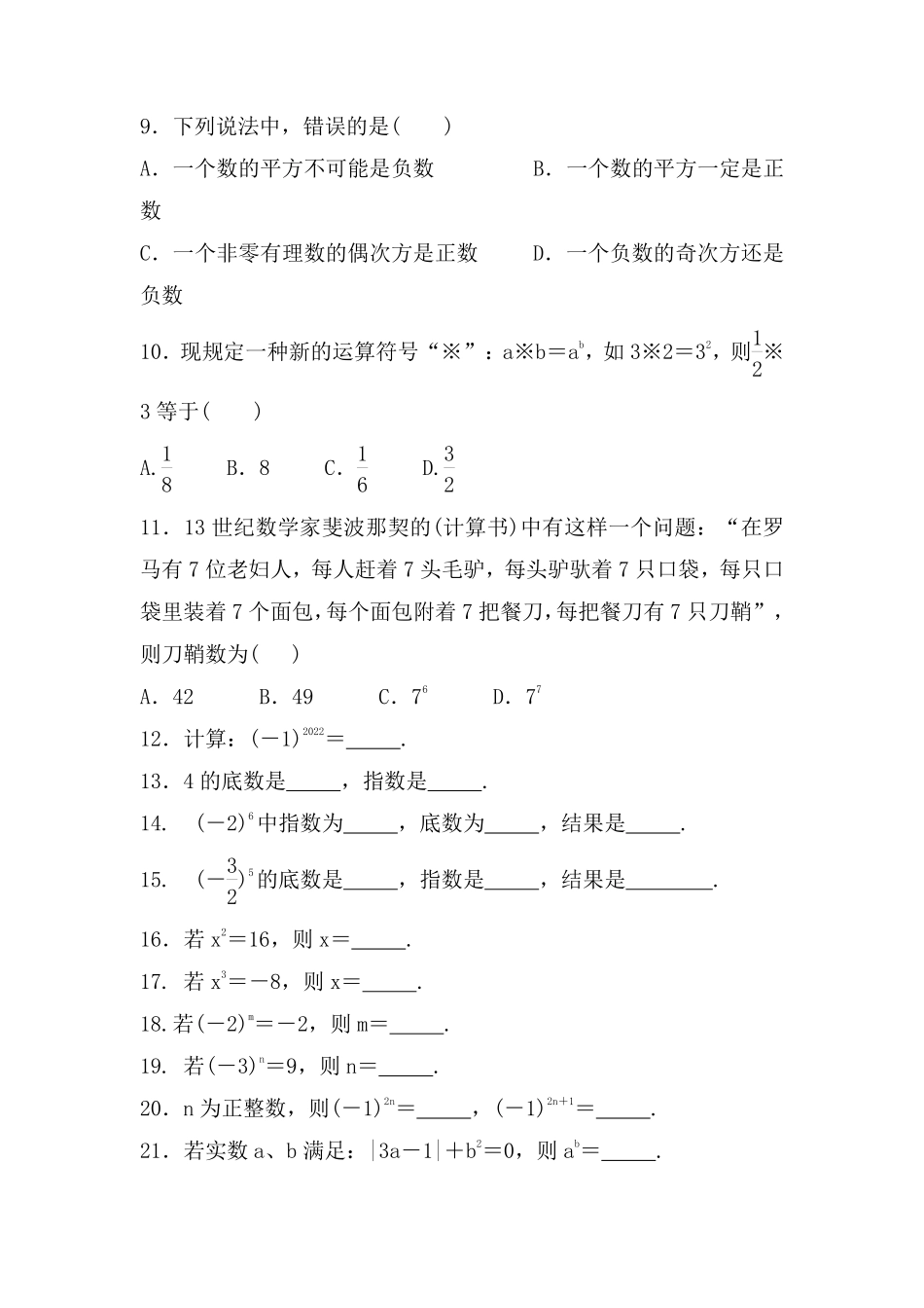 人教版初一七年级上册数学乘方课时练含答案1.pdf_第2页