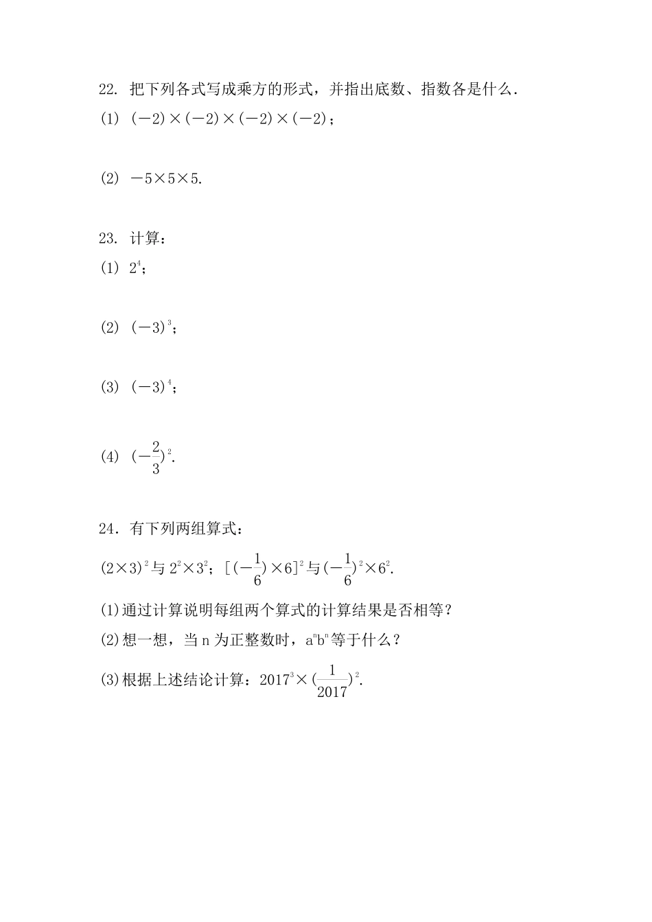 人教版初一七年级上册数学乘方课时练含答案1.pdf_第3页