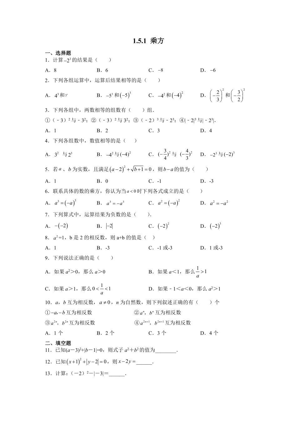 人教版初一七年级上册数学乘方课时练04含答案.pdf_第1页