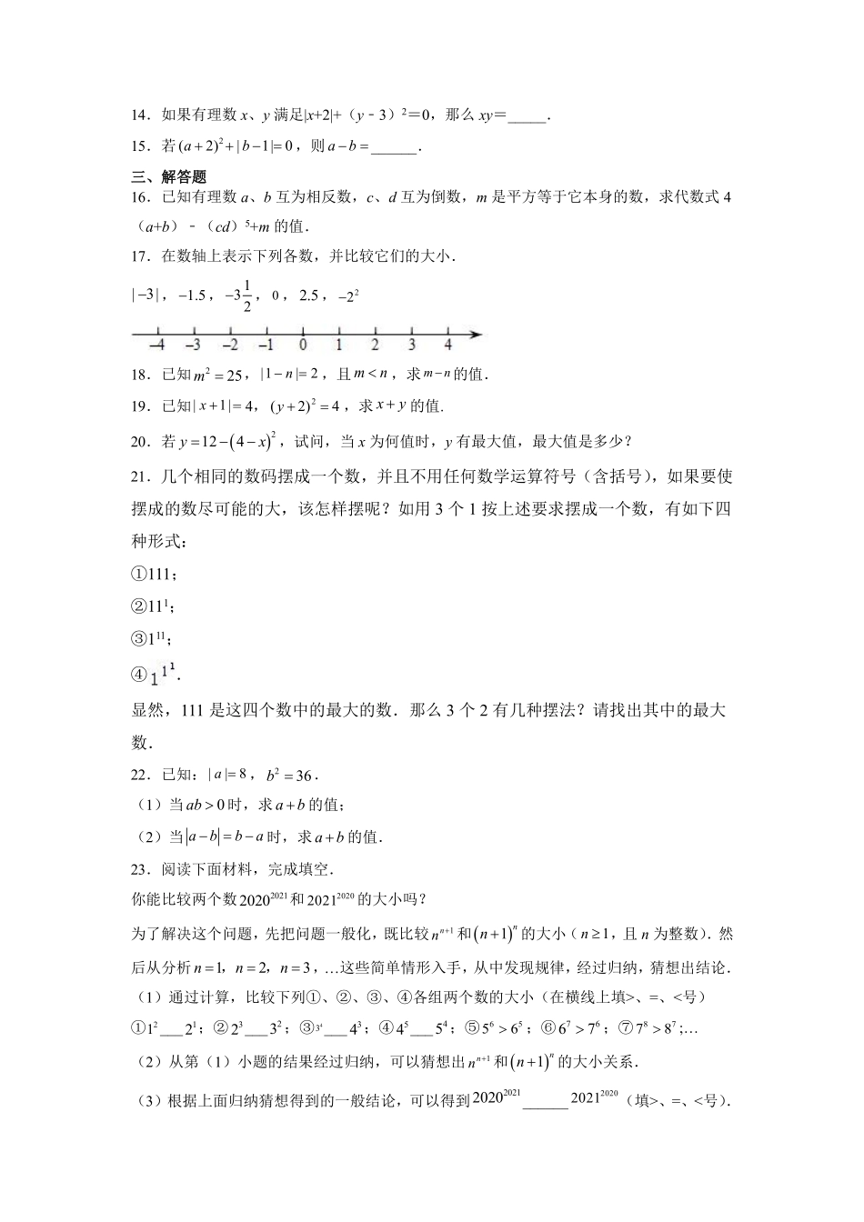 人教版初一七年级上册数学乘方课时练04含答案.pdf_第2页