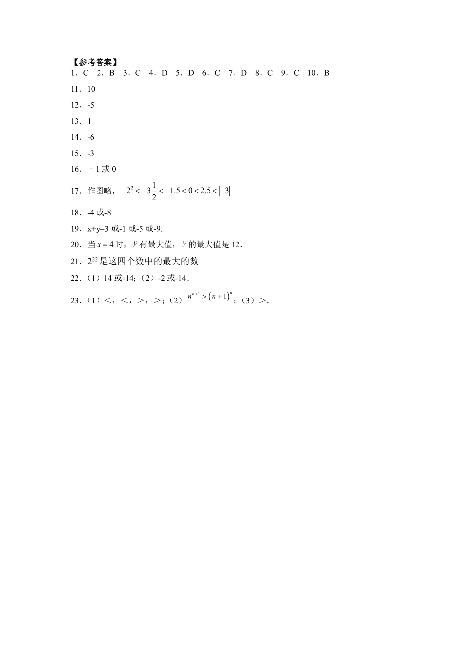 人教版初一七年级上册数学乘方课时练04含答案.pdf_第3页