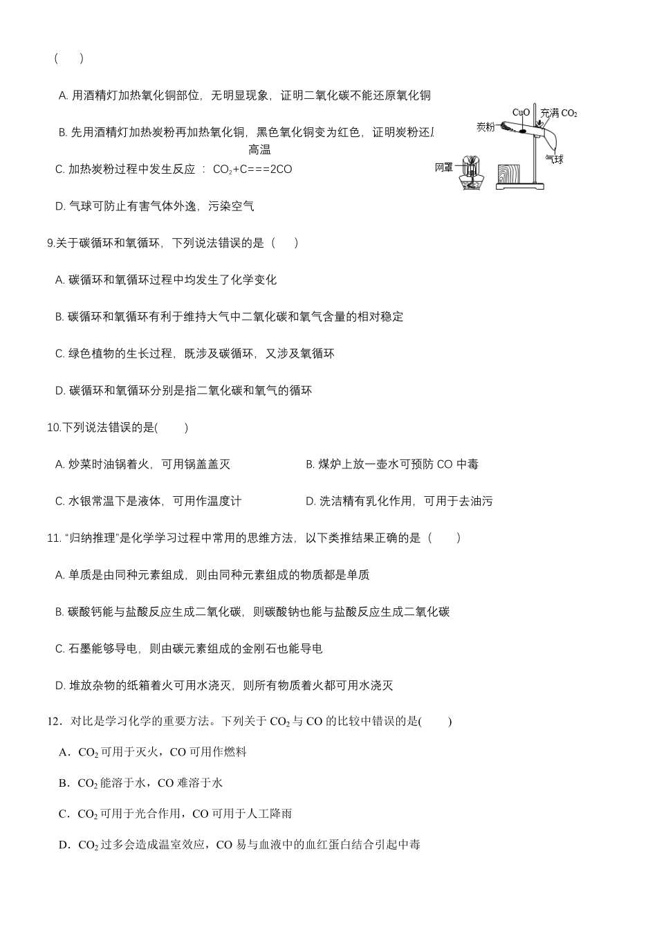 第六单元碳和碳的氧化物单元测试年九年级化学人教版上册含答案.pdf_第2页
