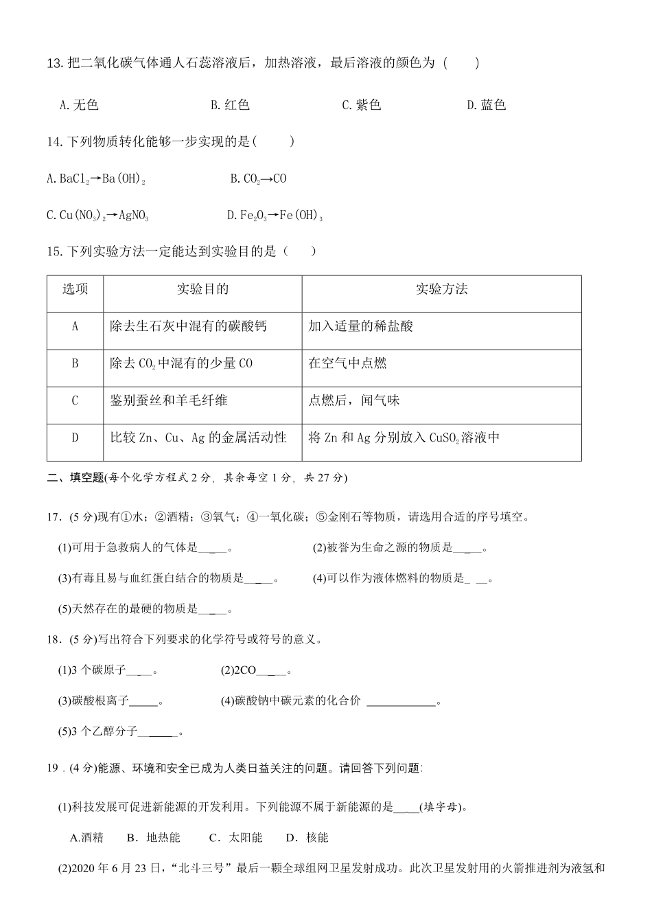第六单元碳和碳的氧化物单元测试年九年级化学人教版上册含答案.pdf_第3页