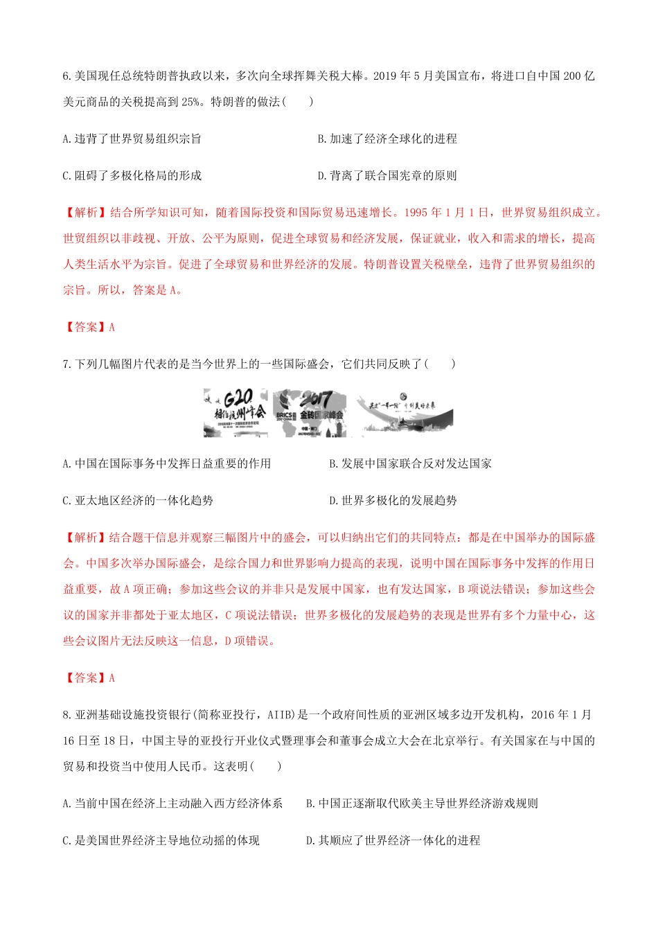 高中试卷-第23课和平发展合作共赢的时代潮流含答案.pdf_第3页