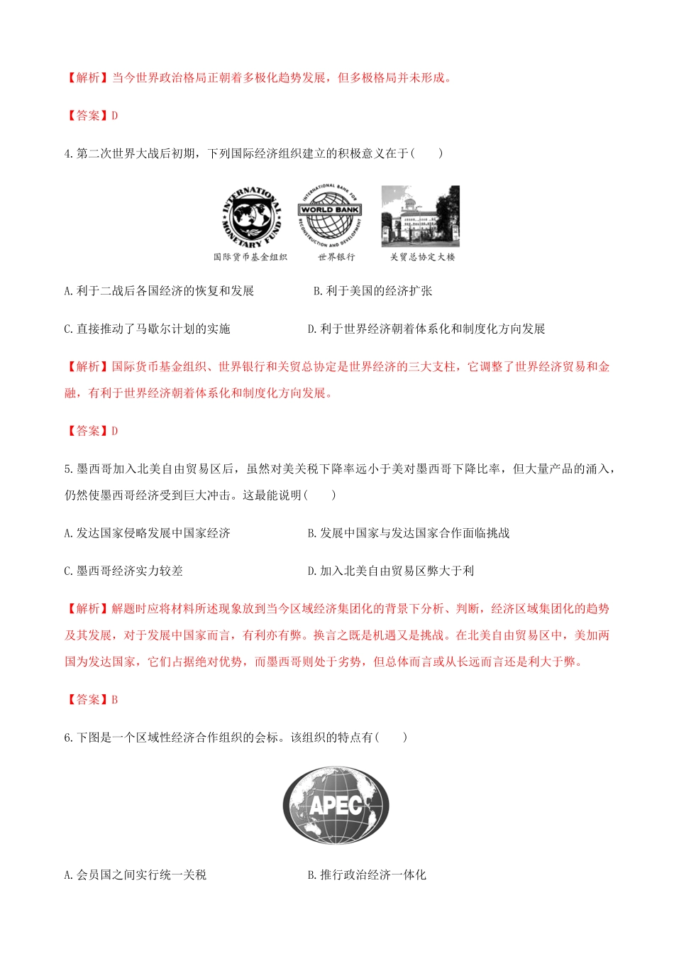 高中试卷-第22课世界多极化与经济全球化含答案.pdf_第2页