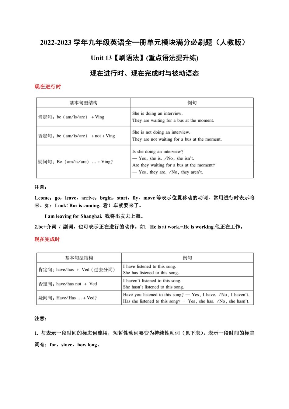 人教版英语九年级全一册Unit13【刷语法】现在进行时、现在完成时与被动语态重点语法提升练一册单元模块含答案.pdf_第1页