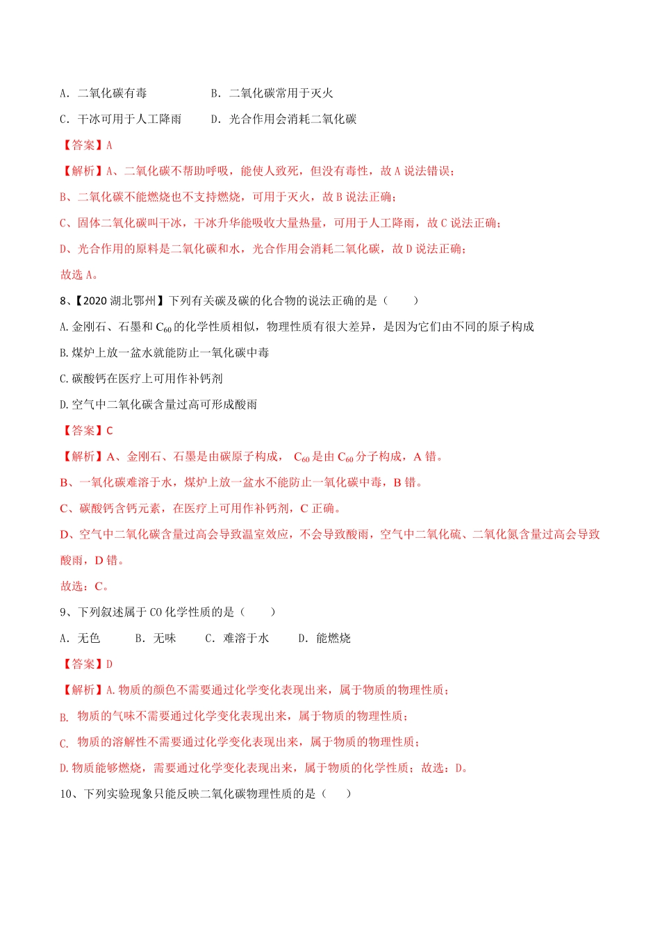 第六单元碳和碳的氧化物单元测试卷（B卷提升篇九年级化学上册同步单元AB卷（人教版.pdf_第3页