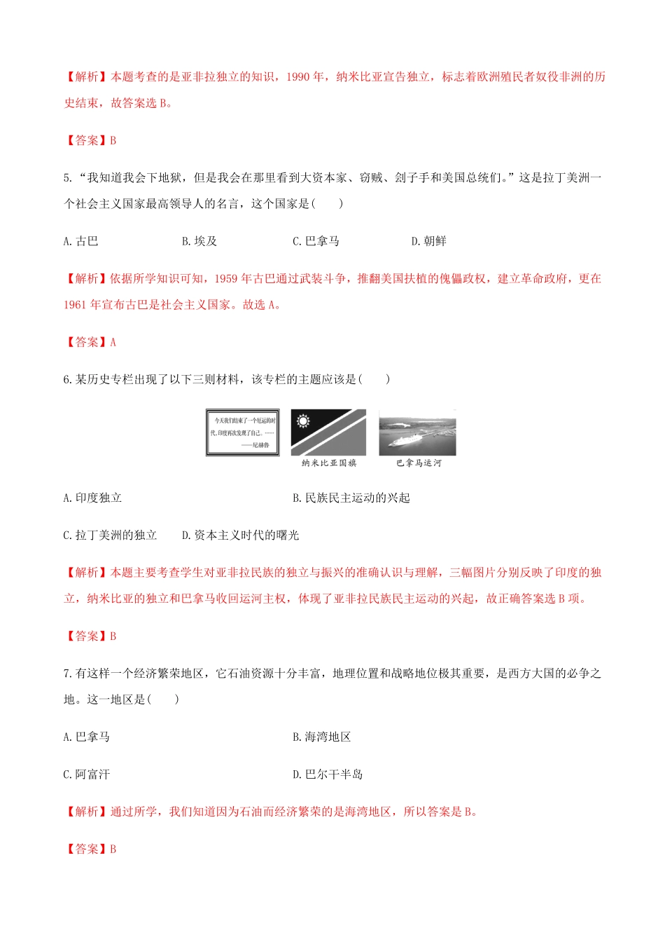 高中试卷-第21课世界殖民体系的瓦解与新兴国家的发展含答案.pdf_第2页