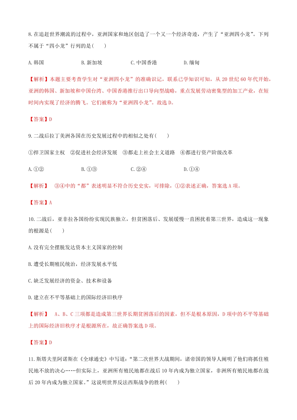高中试卷-第21课世界殖民体系的瓦解与新兴国家的发展含答案.pdf_第3页