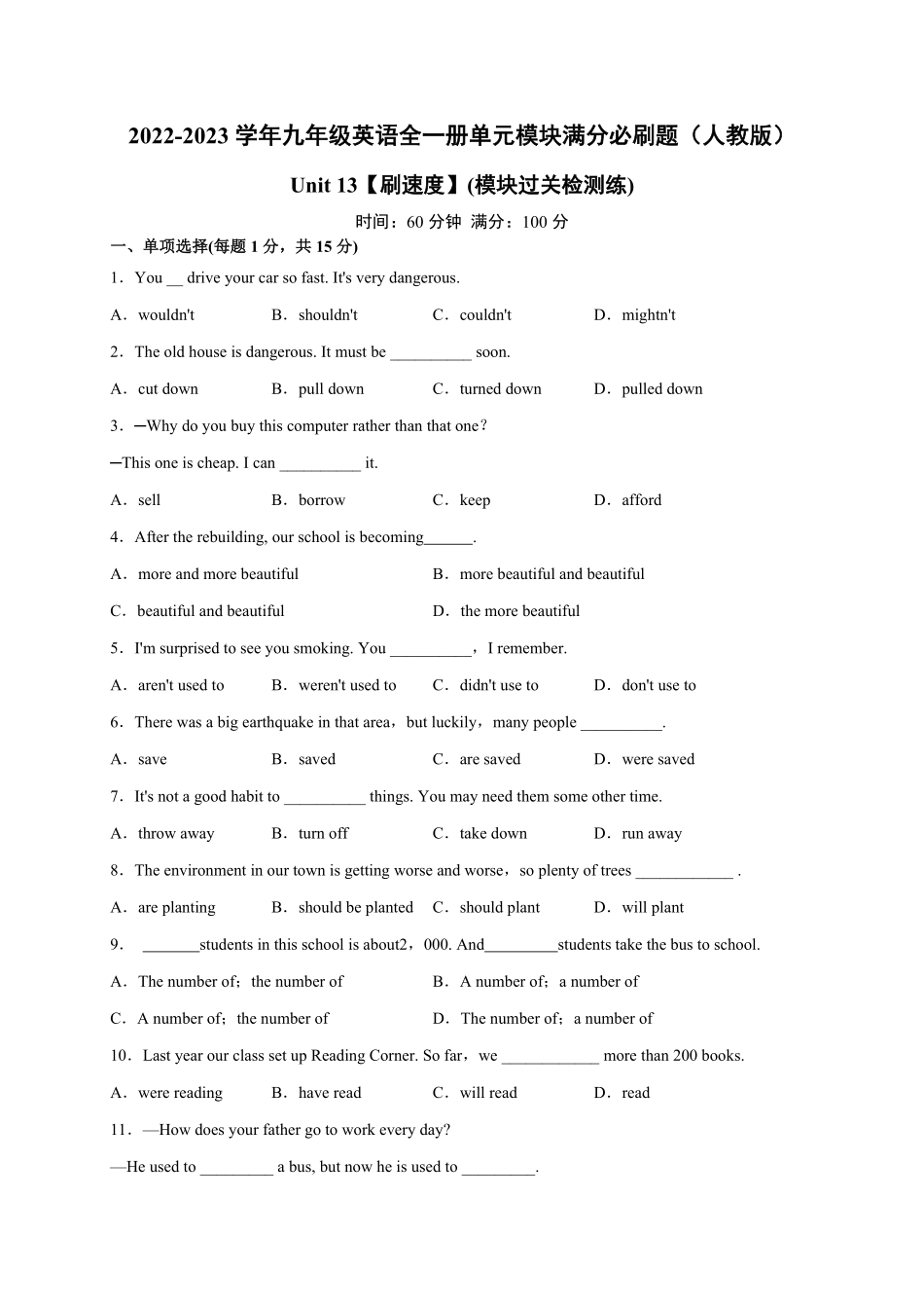 人教版英语九年级全一册Unit13【刷速度】模块过关检测练一册单元模块满分必刷题（人教版含答案.pdf_第1页