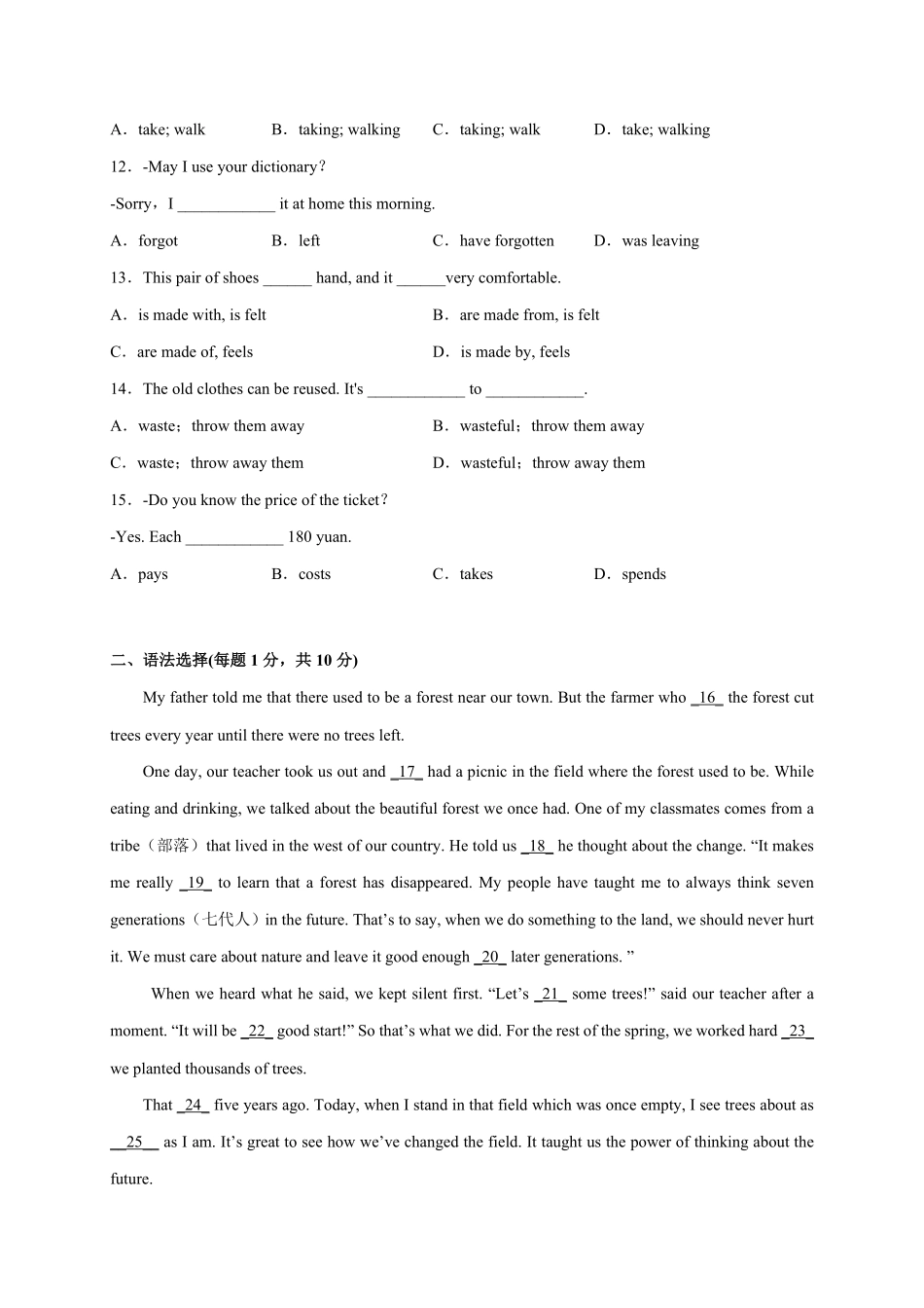 人教版英语九年级全一册Unit13【刷速度】模块过关检测练一册单元模块满分必刷题（人教版含答案.pdf_第2页