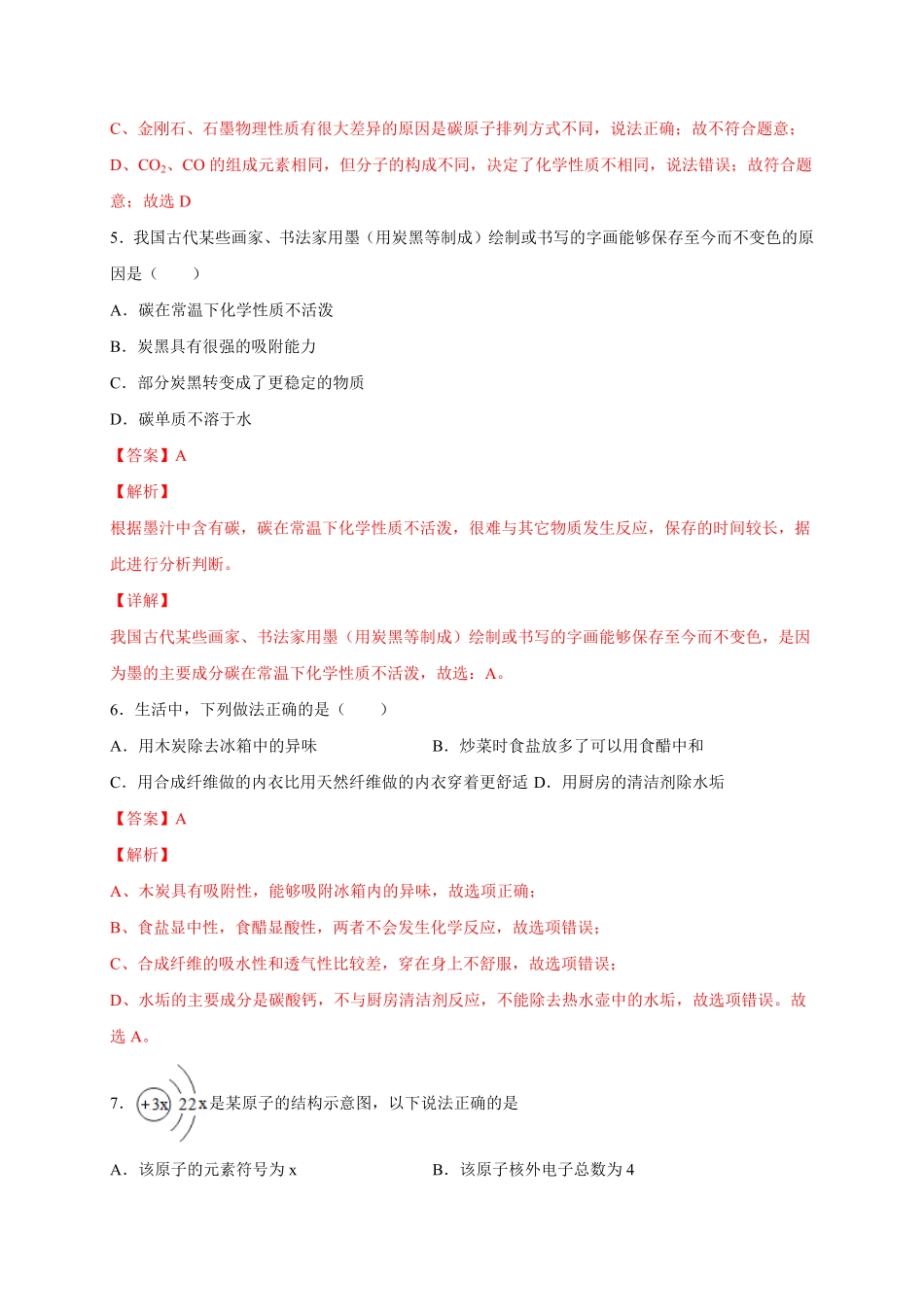 第六单元碳和碳的氧化物（能力提升九年级化学下册《单元测试定心卷》.pdf_第3页