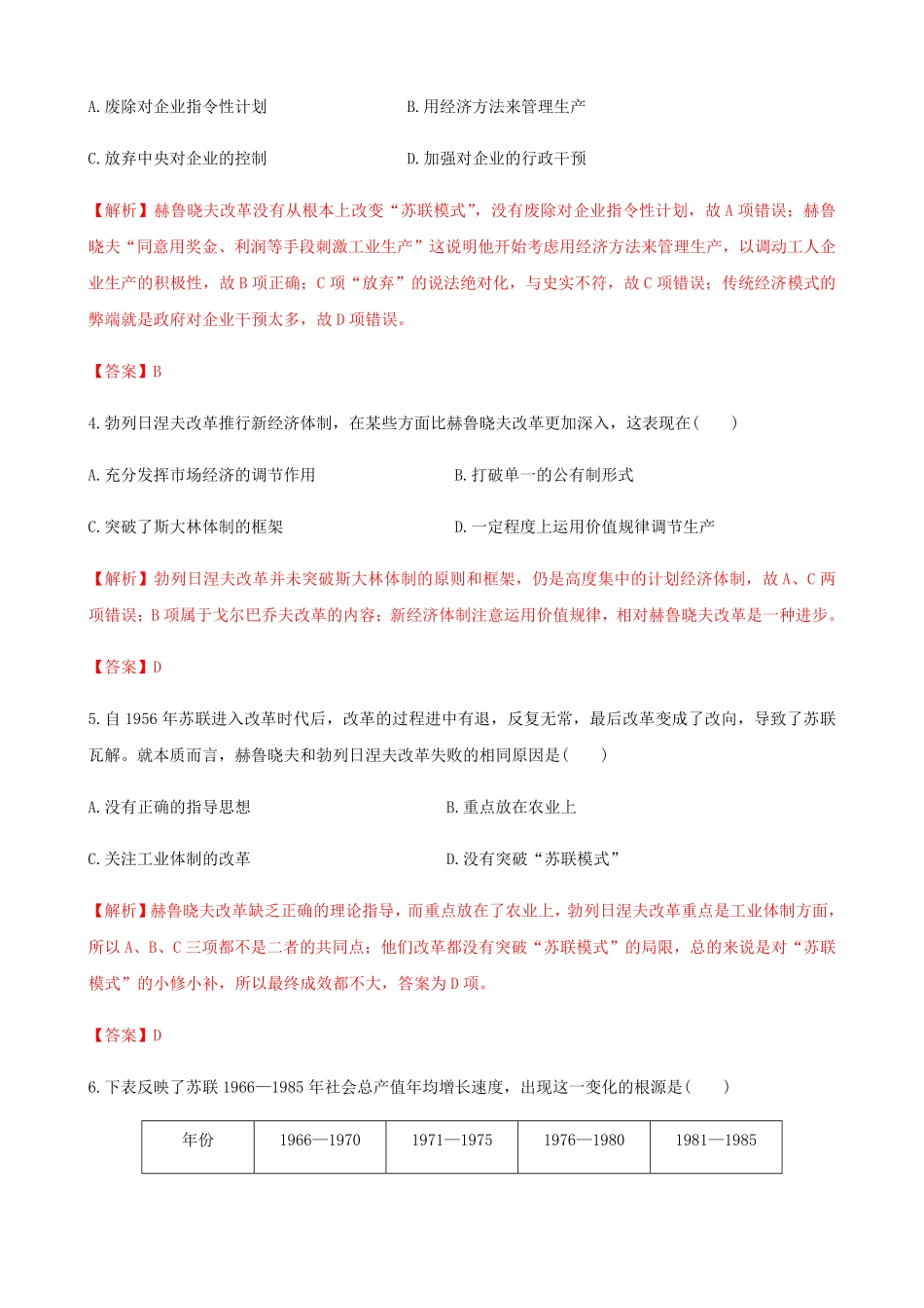 高中试卷-第20课社会主义国家的发展与变化含答案.pdf_第2页