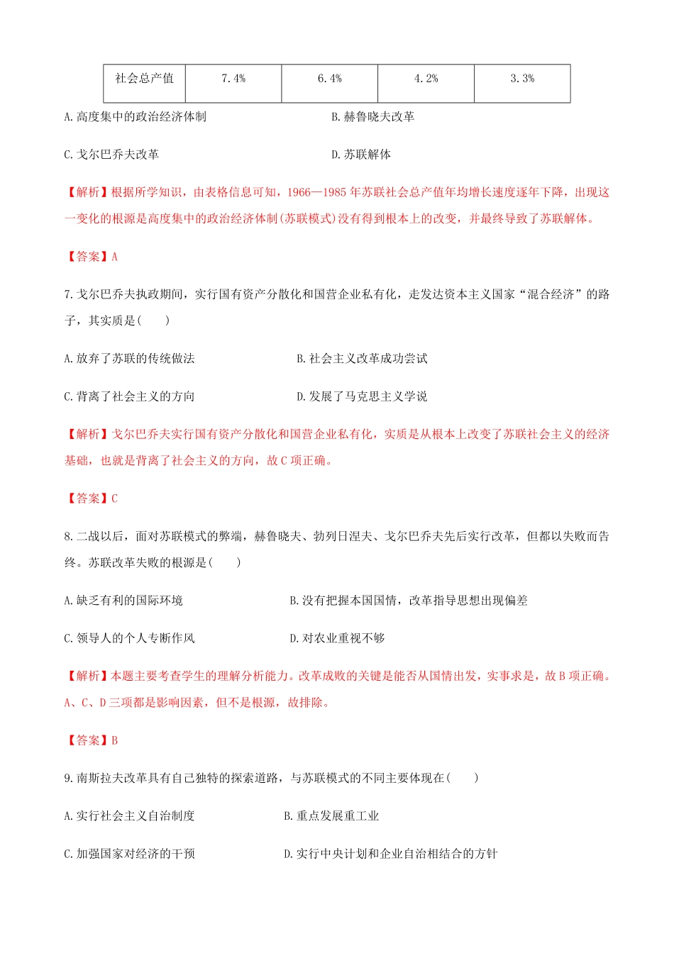 高中试卷-第20课社会主义国家的发展与变化含答案.pdf_第3页