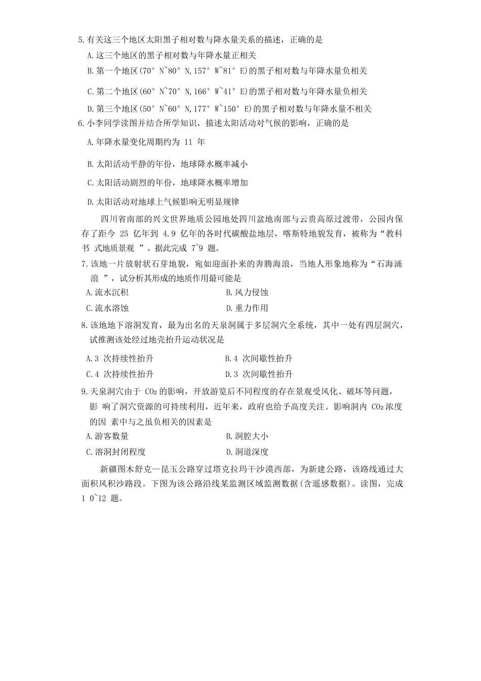 【Top5强校】【湖南卷】湖南省长沙市长郡中学2024-2025学年高一上学期12月月考（12.10-12.11）地理试卷.docx_第3页