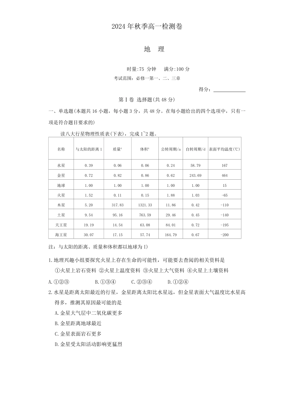 【Top5强校】【湖南卷】湖南省长沙市长郡中学2024-2025学年高一上学期12月月考（12.10-12.11）地理试卷.pdf_第1页