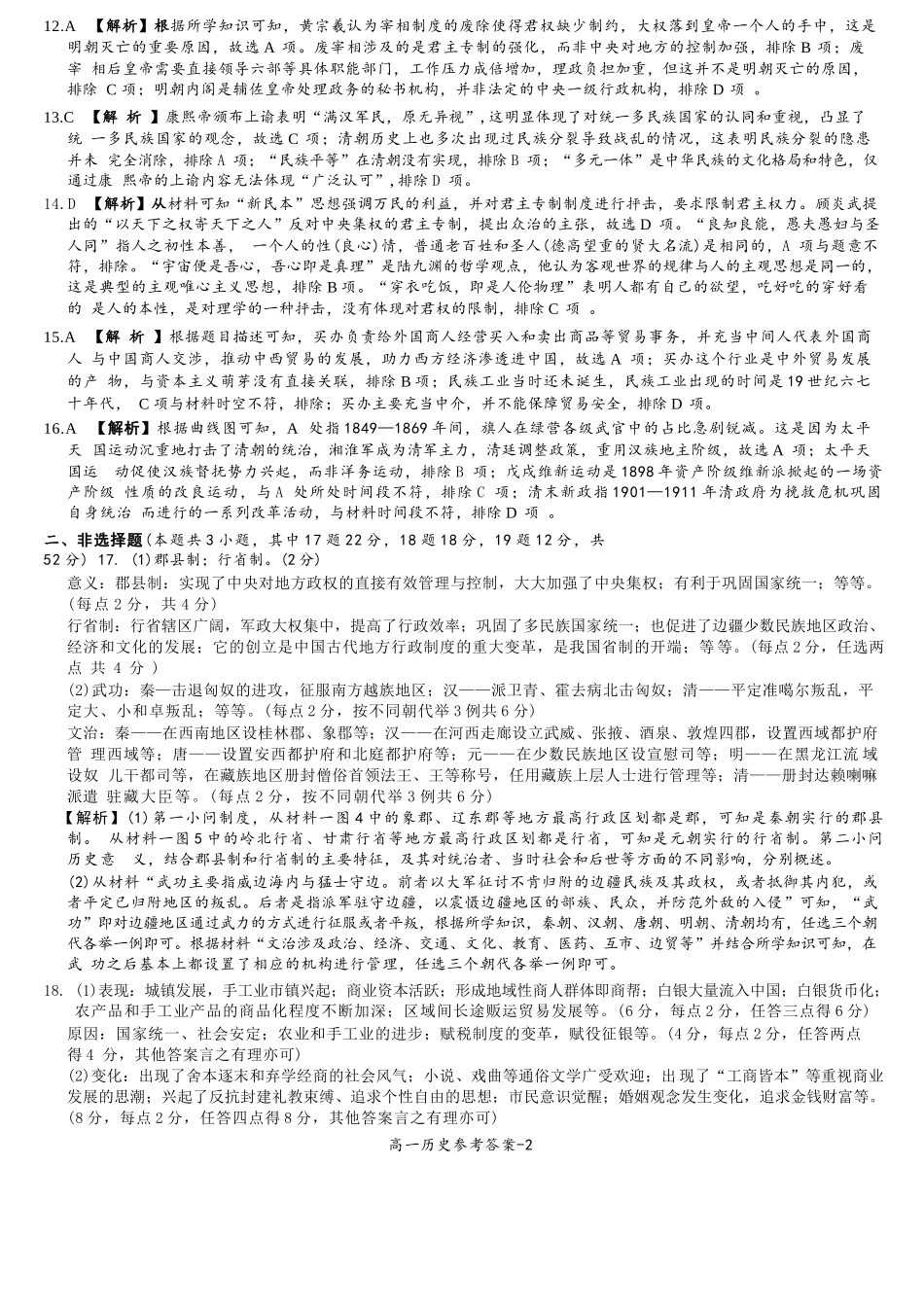 【Top5强校】【湖南卷】湖南省长沙市长郡中学2024-2025学年高一上学期12月月考（12.10-12.11）历史试卷解析.docx_第2页