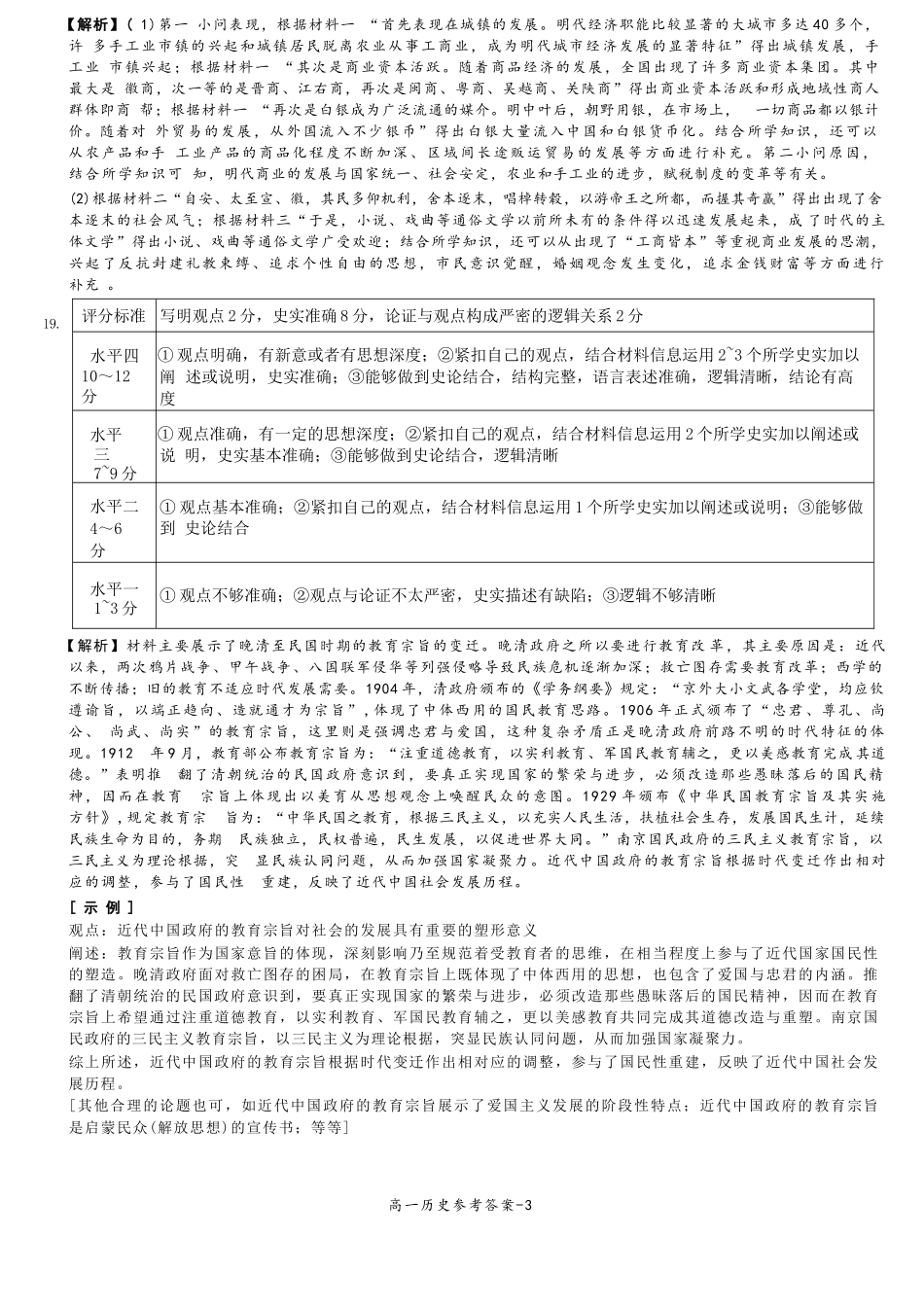 【Top5强校】【湖南卷】湖南省长沙市长郡中学2024-2025学年高一上学期12月月考（12.10-12.11）历史试卷解析.docx_第3页