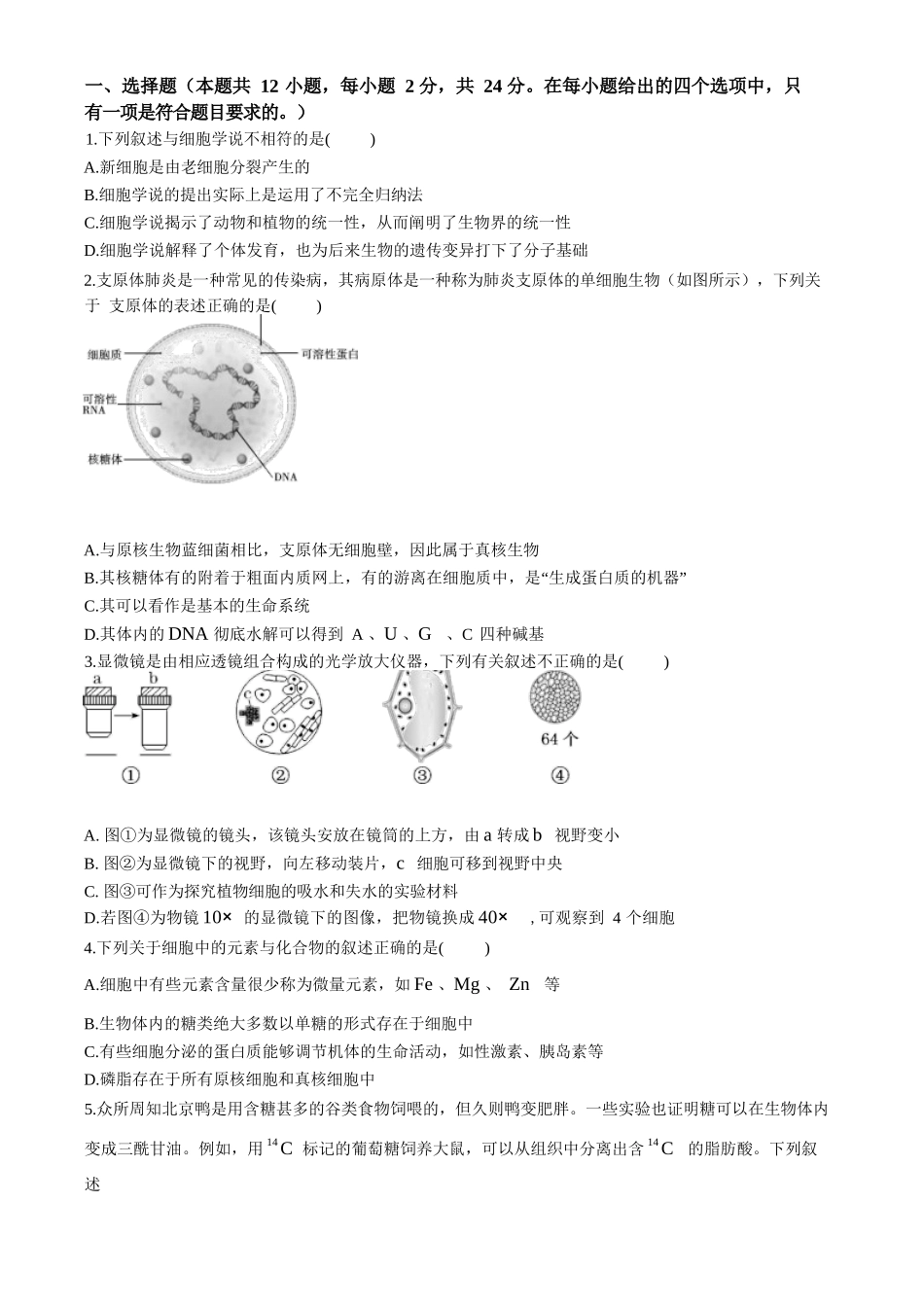 【Top5强校】【湖南卷】湖南省长沙市长郡中学2024-2025学年高一上学期12月月考（12.10-12.11）生物试卷+解析.docx_第1页