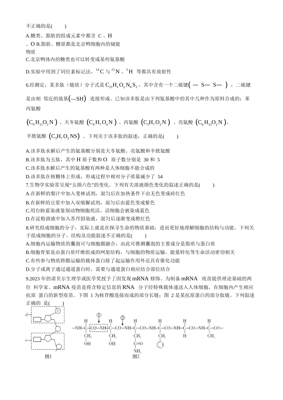 【Top5强校】【湖南卷】湖南省长沙市长郡中学2024-2025学年高一上学期12月月考（12.10-12.11）生物试卷+解析.docx_第2页