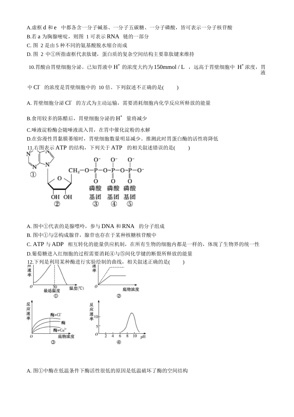 【Top5强校】【湖南卷】湖南省长沙市长郡中学2024-2025学年高一上学期12月月考（12.10-12.11）生物试卷+解析.docx_第3页