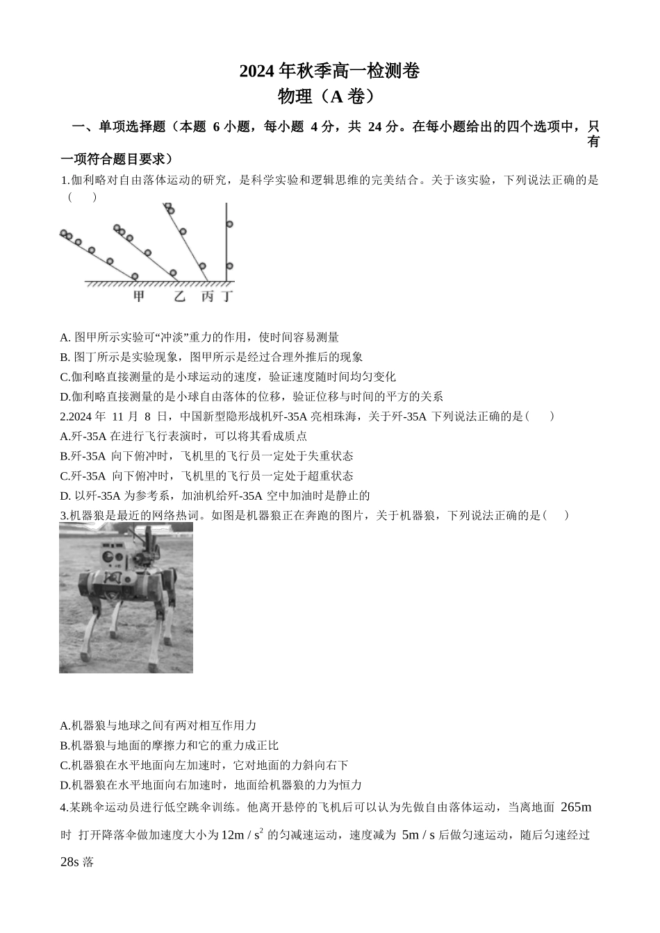 【Top5强校】【湖南卷】湖南省长沙市长郡中学2024-2025学年高一上学期12月月考（12.10-12.11）物理试卷（A卷）+解析.docx_第1页