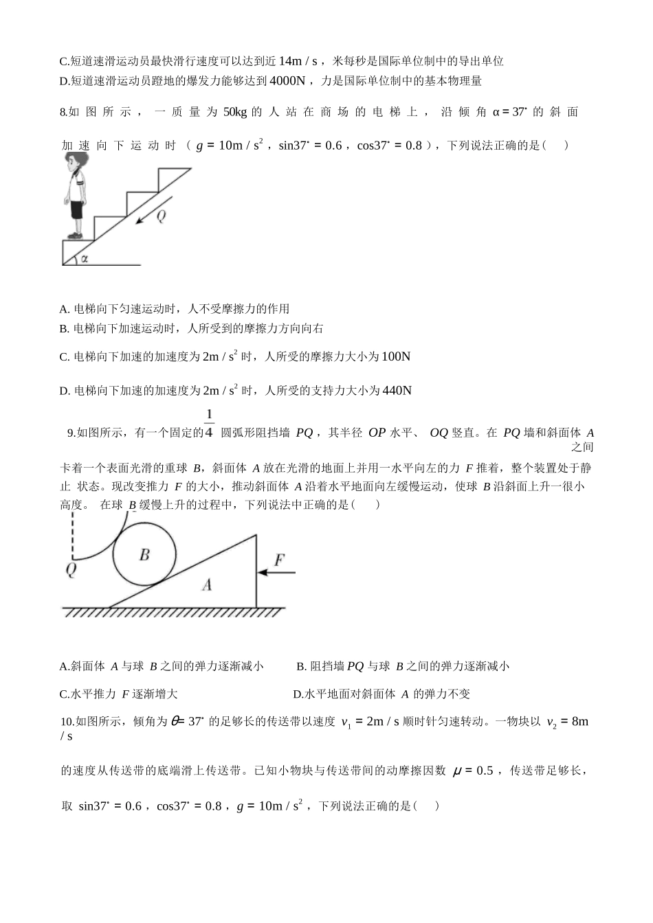 【Top5强校】【湖南卷】湖南省长沙市长郡中学2024-2025学年高一上学期12月月考（12.10-12.11）物理试卷（A卷）+解析.docx_第3页