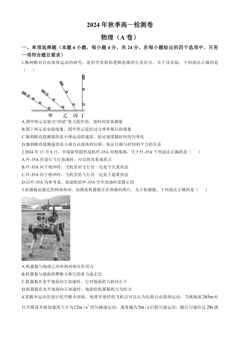 【Top5强校】【湖南卷】湖南省长沙市长郡中学2024-2025学年高一上学期12月月考（12.10-12.11）物理试卷（A卷）+解析.pdf_第1页