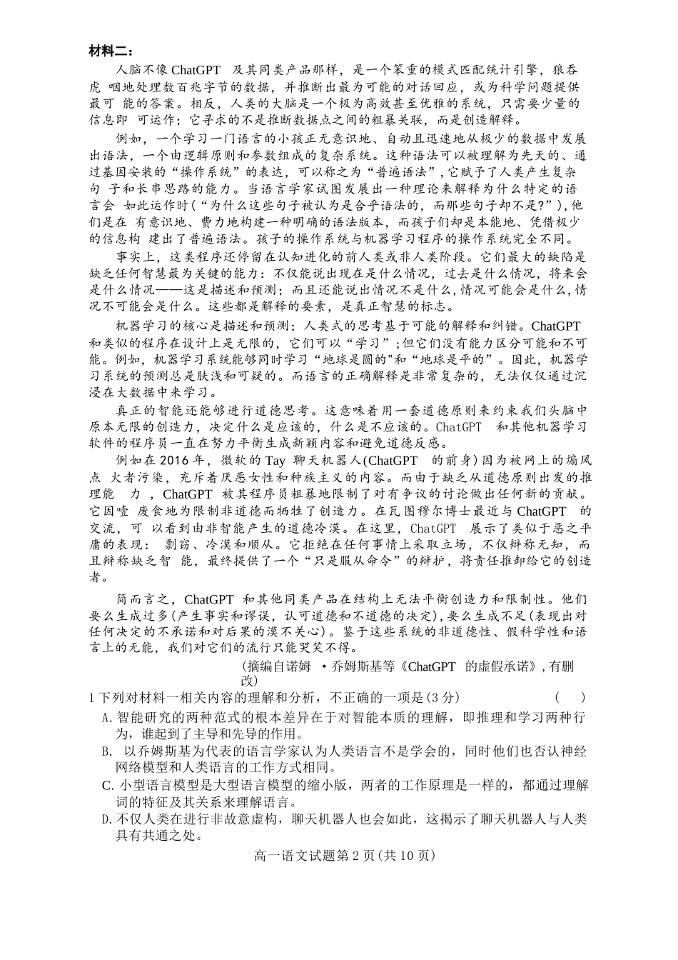 【Top5强校】【湖南卷】湖南省长沙市长郡中学2024-2025学年高一上学期12月月考（12.10-12.11）语文试卷.docx_第2页