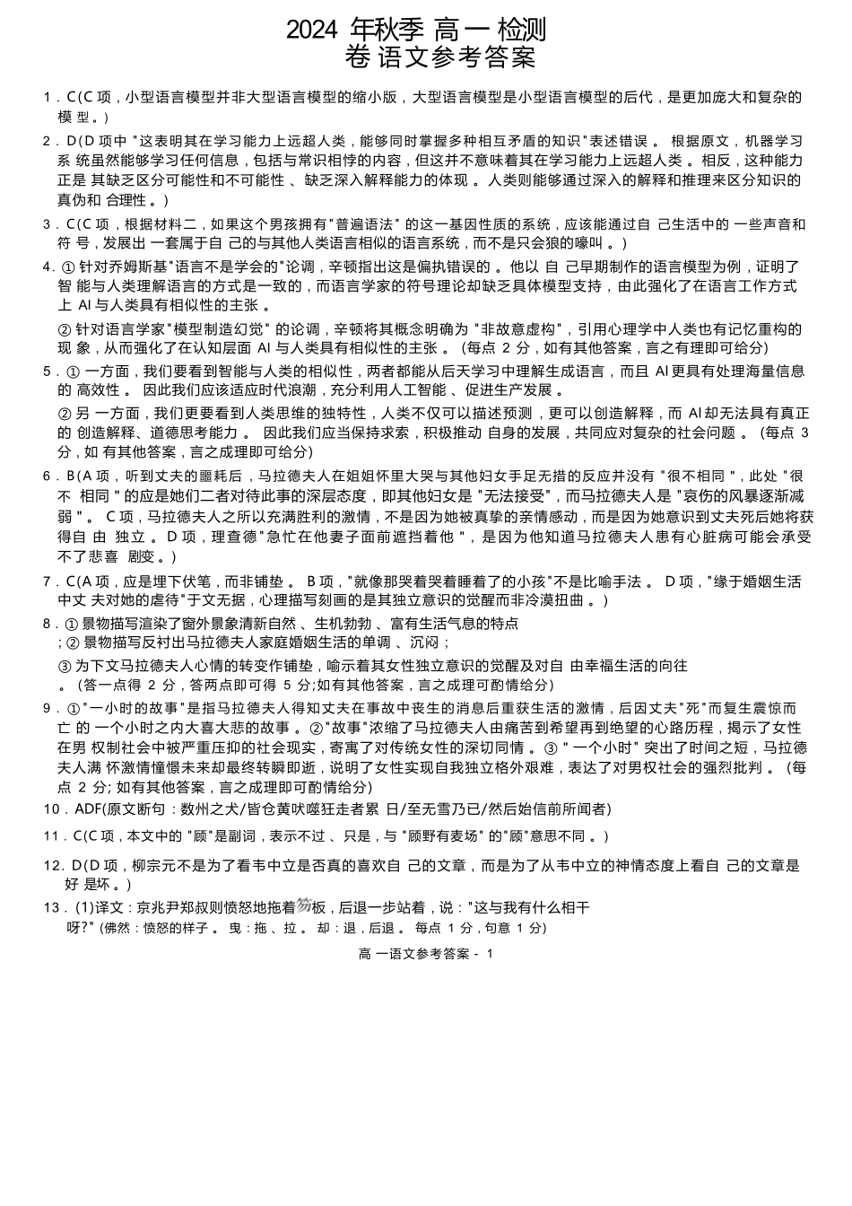 【Top5强校】【湖南卷】湖南省长沙市长郡中学2024-2025学年高一上学期12月月考（12.10-12.11）语文试卷答案解析.docx_第1页