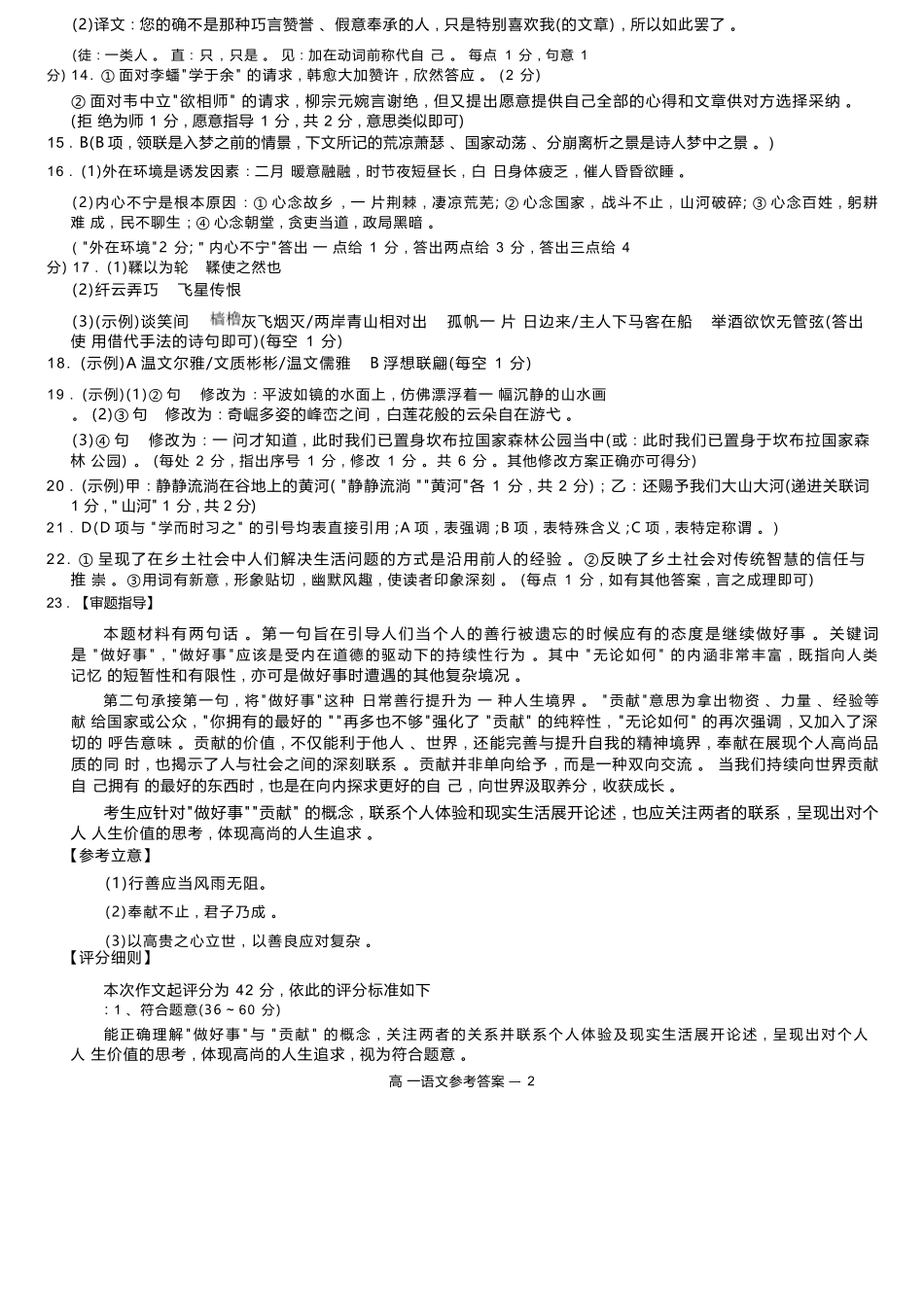 【Top5强校】【湖南卷】湖南省长沙市长郡中学2024-2025学年高一上学期12月月考（12.10-12.11）语文试卷答案解析.docx_第2页