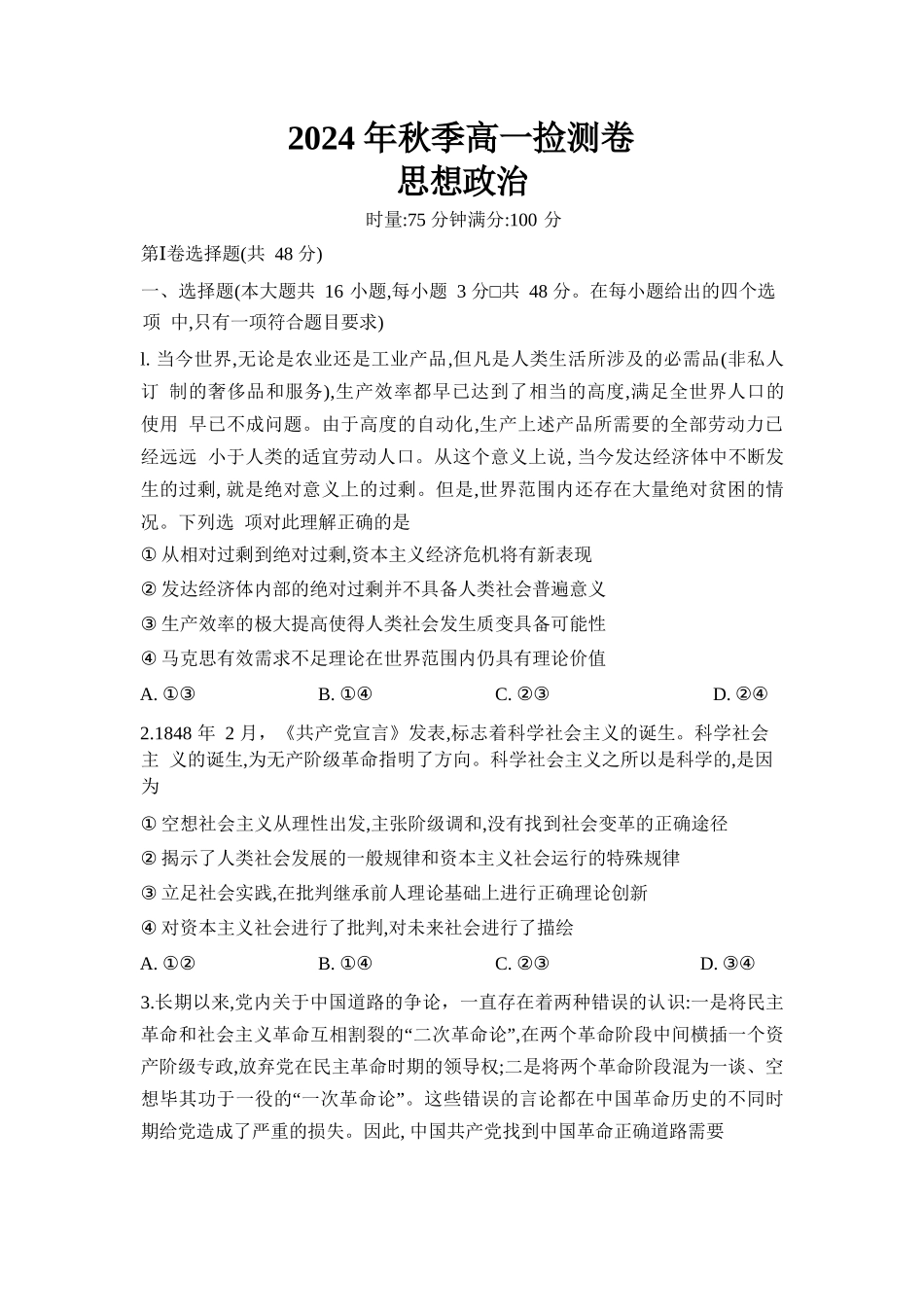 【Top5强校】【湖南卷】湖南省长沙市长郡中学2024-2025学年高一上学期12月月考（12.10-12.11）政治试卷.docx_第1页