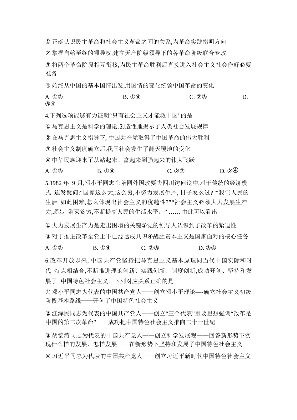 【Top5强校】【湖南卷】湖南省长沙市长郡中学2024-2025学年高一上学期12月月考（12.10-12.11）政治试卷.docx_第2页