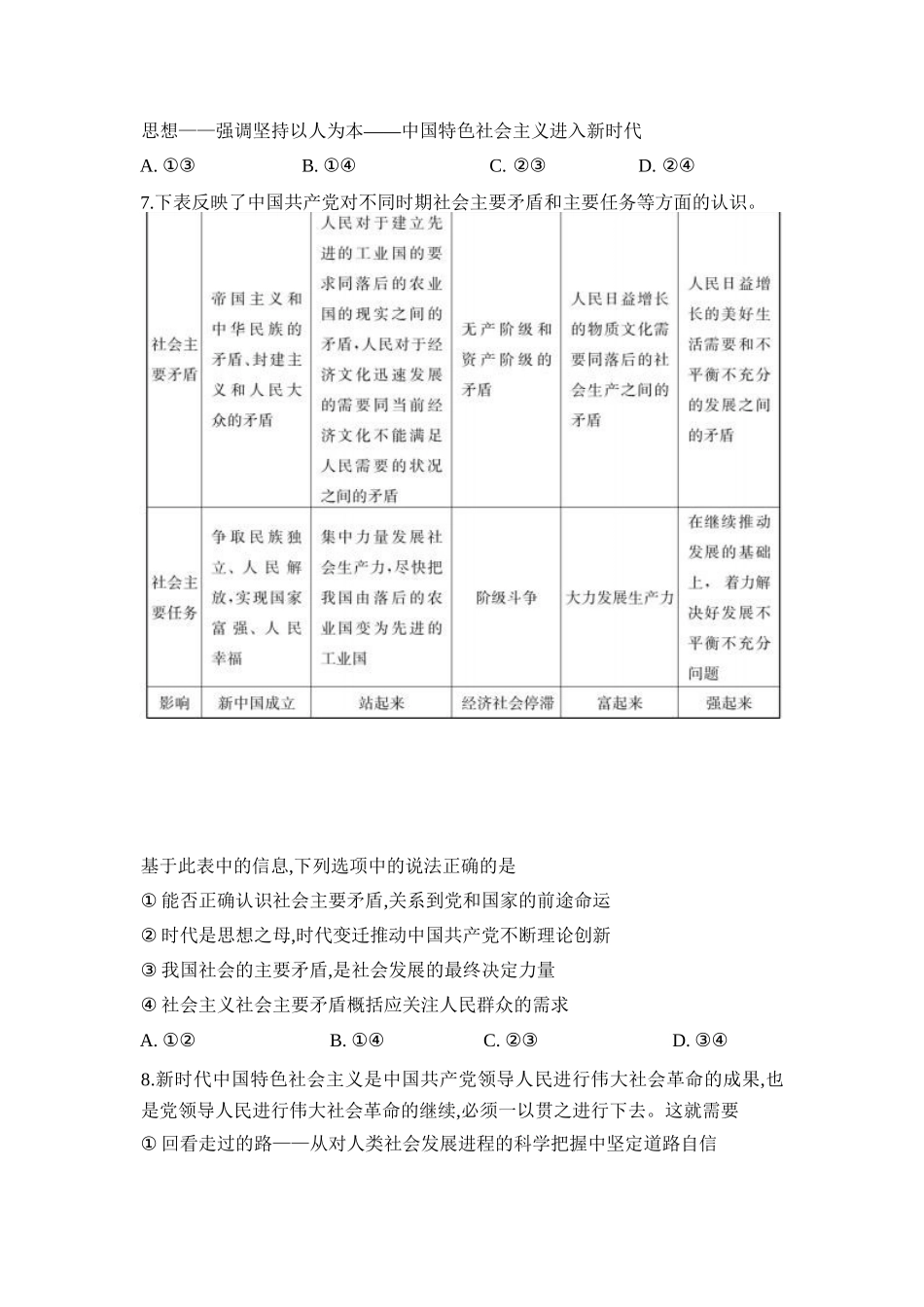 【Top5强校】【湖南卷】湖南省长沙市长郡中学2024-2025学年高一上学期12月月考（12.10-12.11）政治试卷.docx_第3页