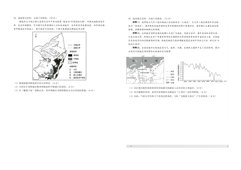 【百强校】【安徽卷】【高二】安徽省六安市六安第一中学2023-2024学年高二春(下)学期7月期末考试地理试卷+答案解析.pdf_第3页