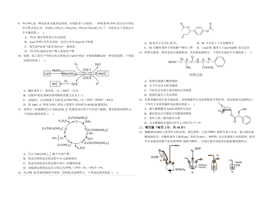 【百强校】【安徽卷】【高二】安徽省六安市六安第一中学2023-2024学年高二春(下)学期7月期末考试化学试卷+答案解析.pdf_第2页