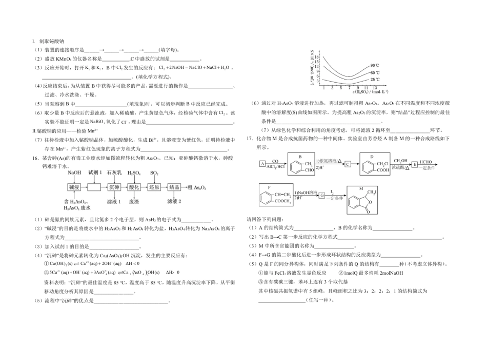 【百强校】【安徽卷】【高二】安徽省六安市六安第一中学2023-2024学年高二春(下)学期7月期末考试化学试卷+答案解析.pdf_第3页