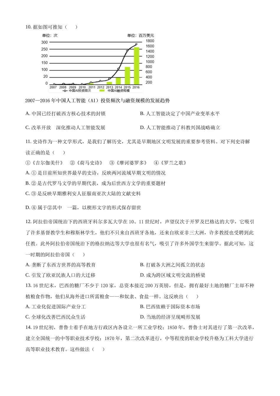 【百强校】【安徽卷】【高二】安徽省六安市六安第一中学2023-2024学年高二春(下)学期7月期末考试历史试卷+答案解析.docx_第3页