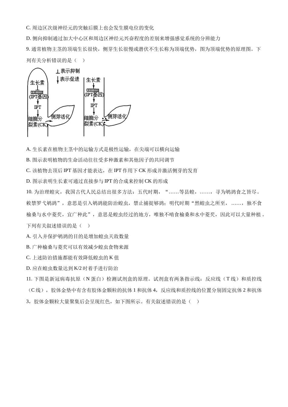 【百强校】【安徽卷】【高二】安徽省六安市六安第一中学2023-2024学年高二春(下)学期7月期末考试生物试卷+答案解析.docx_第3页