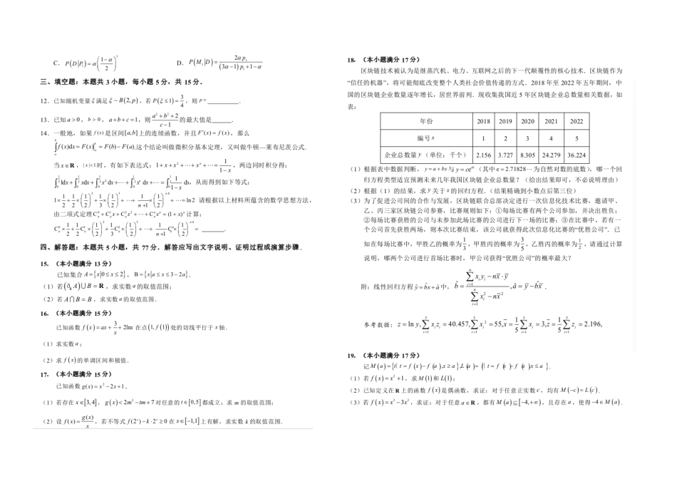【百强校】【安徽卷】【高二】安徽省六安市六安第一中学2023-2024学年高二春(下)学期7月期末考试数学试卷+答案解析.pdf_第2页