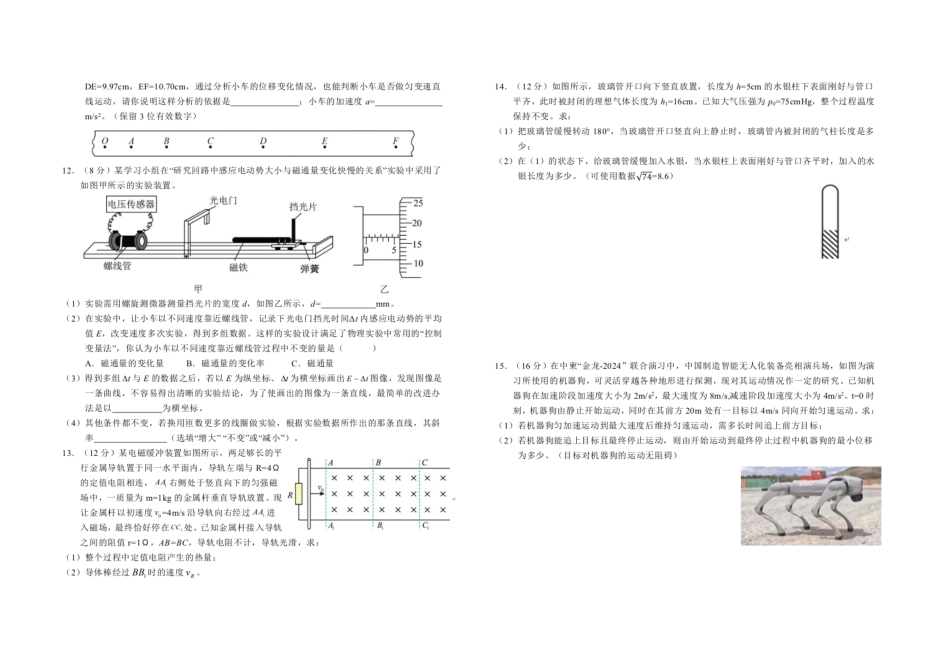 【百强校】【安徽卷】【高二】安徽省六安市六安第一中学2023-2024学年高二春(下)学期7月期末考试物理试卷+答案解析.pdf_第3页