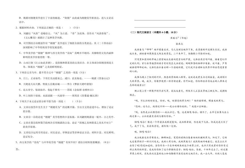 【百强校】【安徽卷】【高二】安徽省六安市六安第一中学2023-2024学年高二春(下)学期7月期末考试语文试卷+答案解析.docx_第2页