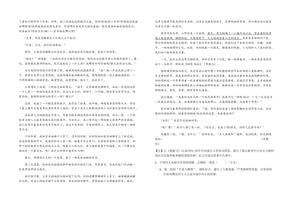 【百强校】【安徽卷】【高二】安徽省六安市六安第一中学2023-2024学年高二春(下)学期7月期末考试语文试卷+答案解析.docx_第3页