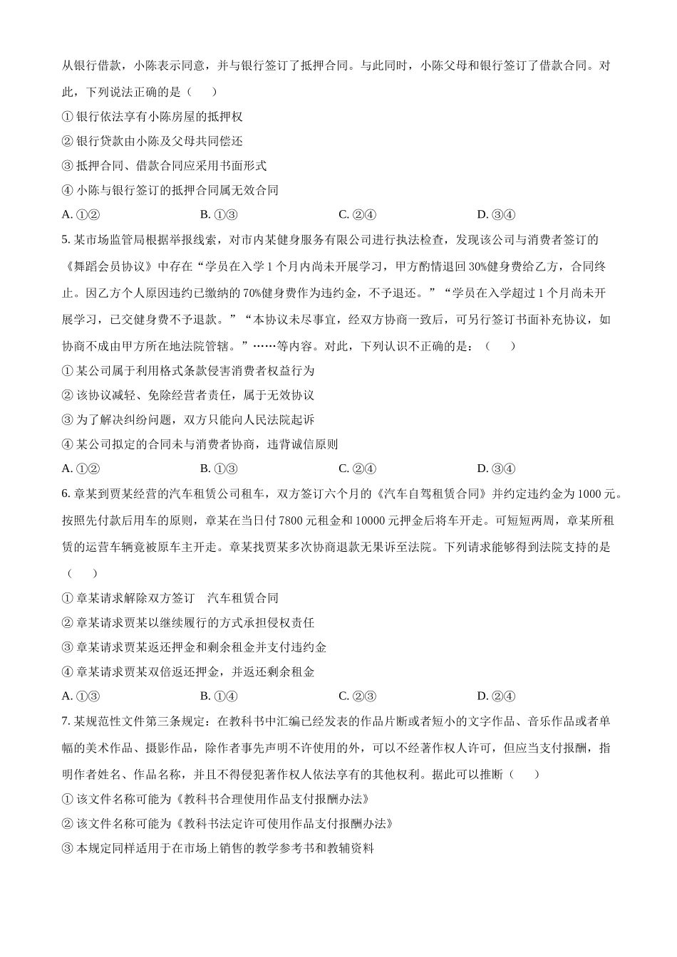 【百强校】【安徽卷】【高二】安徽省六安市六安第一中学2023-2024学年高二春(下)学期7月期末考试政治试卷+答案解析.docx_第2页