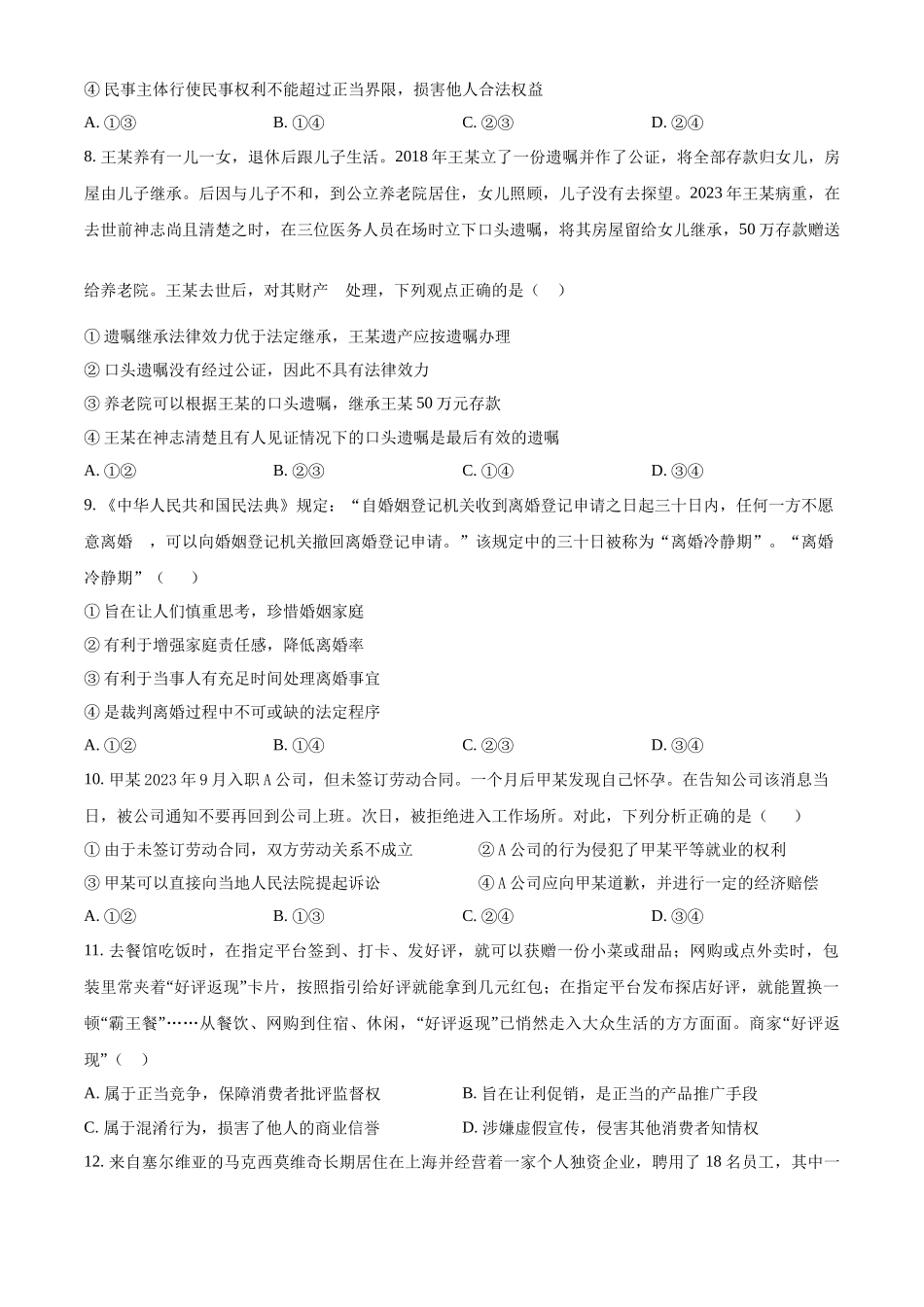 【百强校】【安徽卷】【高二】安徽省六安市六安第一中学2023-2024学年高二春(下)学期7月期末考试政治试卷+答案解析.docx_第3页